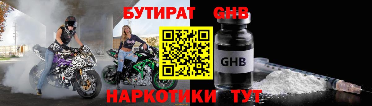 Новокубанск  БУТИРАТ жидкий экстази  Вход с VPN 