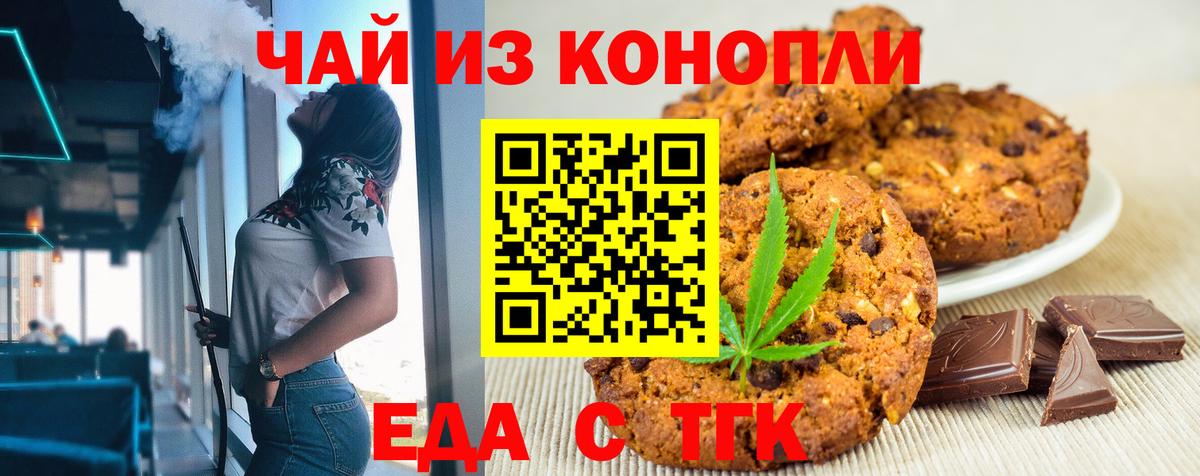 Новокубанск  Печенье с ТГК марихуана  Вход с VPN 