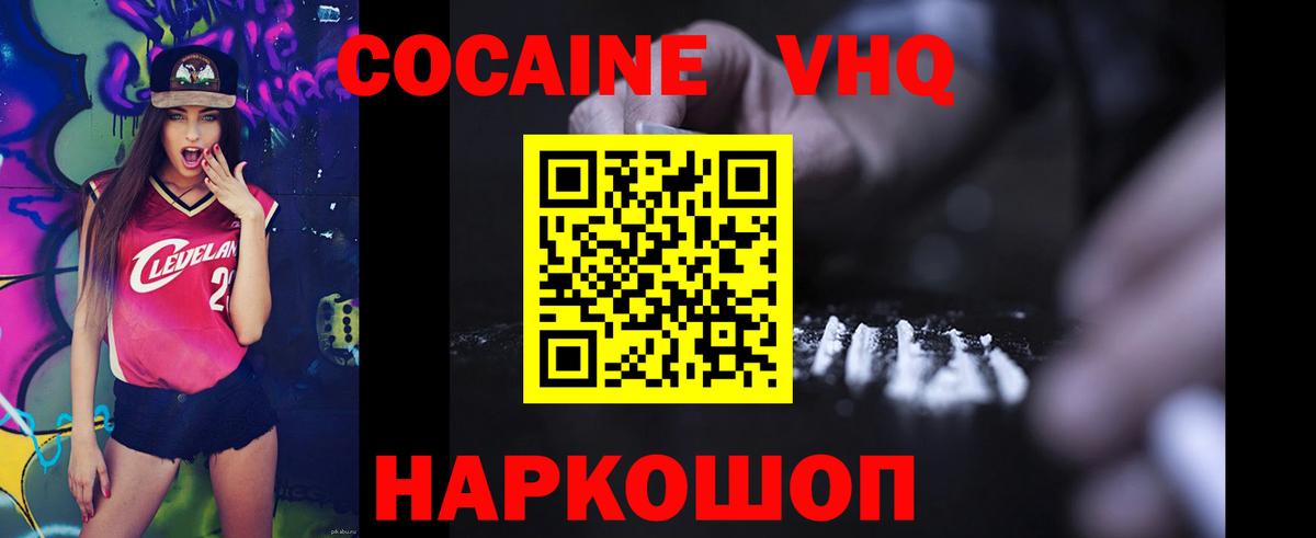 Cocaine Перу Новокубанск