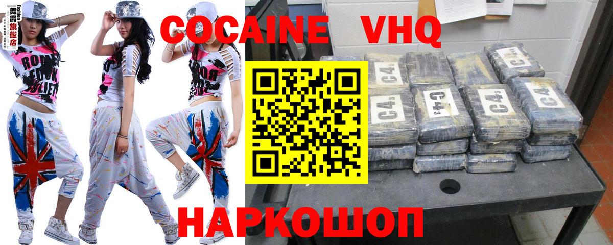 что такое наркотик  Кокаин Эквадор  Вход с VPN  Новокубанск  COCAIN Fish Scale 