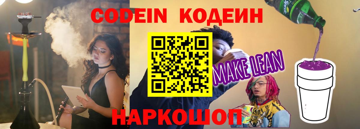 Кодеиновый сироп Lean напиток Lean (лин)  Codein напиток Lean (лин)  Вход с VPN  Новокубанск 