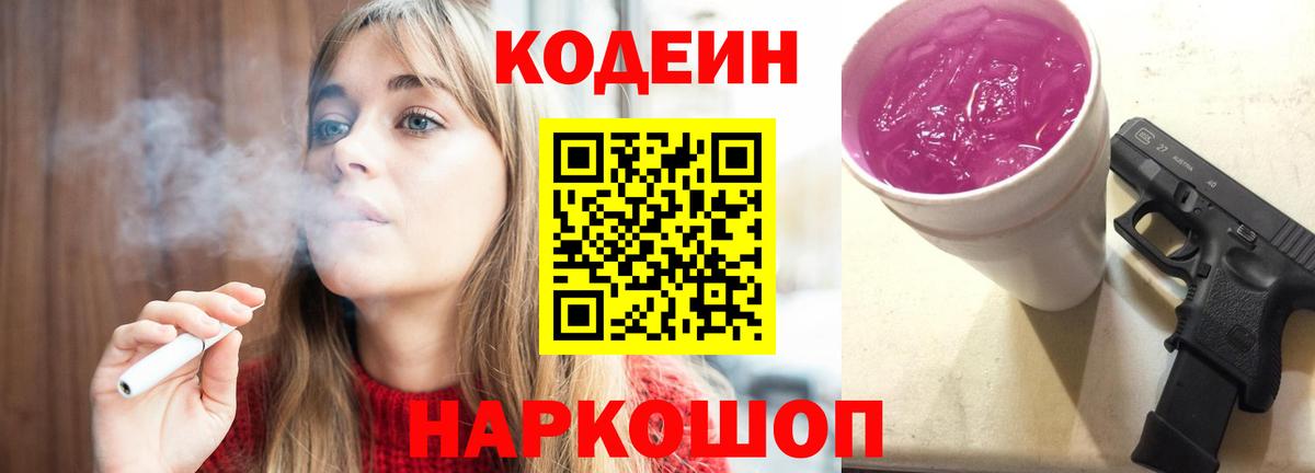 Кодеиновый сироп Lean напиток Lean (лин) Новокубанск