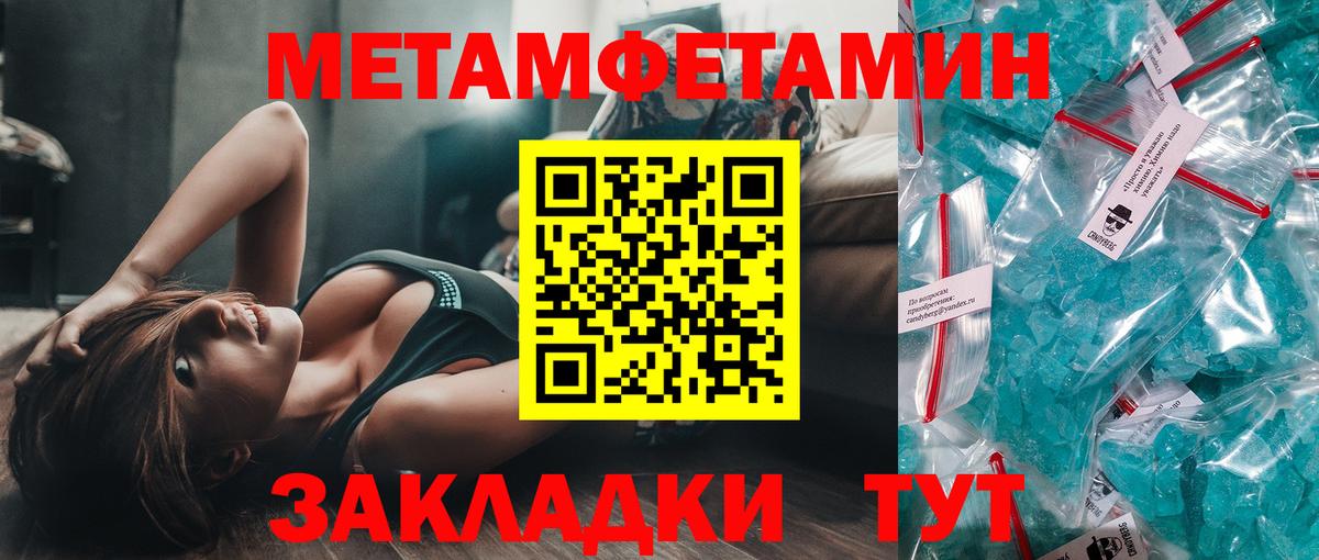 МЕТАМФЕТАМИН мет Новокубанск