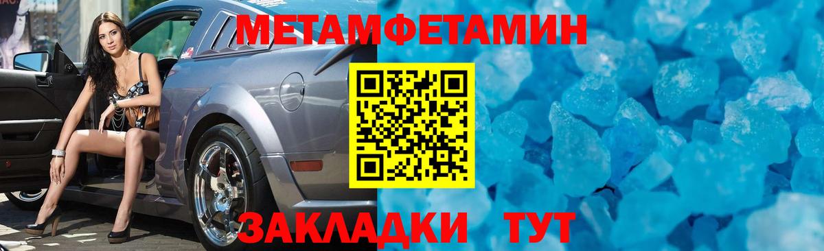 Метамфетамин пудра  Вход с VPN  Новокубанск 
