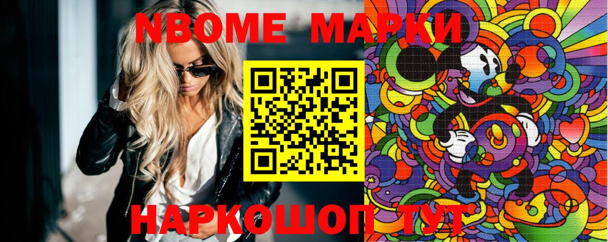 Марки NBOMe 1500мкг Новокубанск